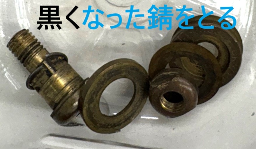 ＃天然青砥石で研く前のハサミネジ、マレイ